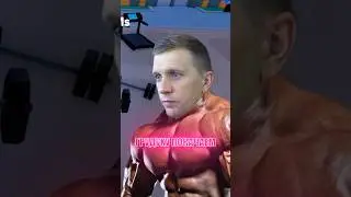 Накачался 💪