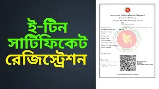 How to registration E TIN Certificate bangla tutorial