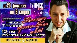 Казан концертларына санулы коннэр калып бара , э афишам юк 😂