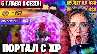 ИЗИ ФАРМ УРОВНЕЙ за 15 минут ФОРТНАЙТ | AFK FARM XP | Fortnite