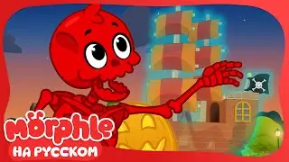 🎃Хэллоуин - Пугалки🎃 | Мой волшебный питомец Морфл — Мультики для детей