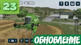 ВЫШЛО ОБНОВЛЕНИЕ В ФАРМИНГ СИМУЛЯТОР 23