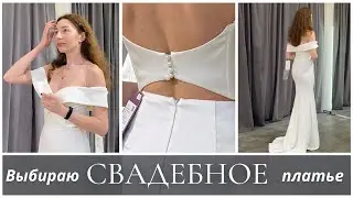 WEDDING SHOPPING VLOG or How I Bought My Wedding Dress at Lunch😃