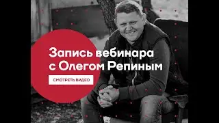 Вебинар онлайн-клуба L-Wine c виноделом Олегом Репиным