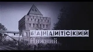 По кличке 