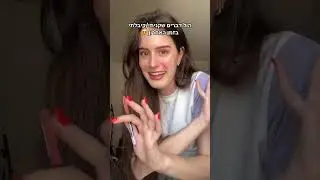 הול דברים ויראלים שרכשתי/הזמנתי ברשת 😍! | OnlyShOrtal