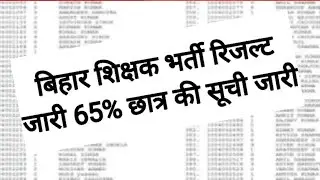 bpsc 7th phase result 2023 kaise dekhe /bpsc 7th phase result 2023 kab aayega/Bihar 7th phase result