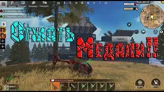 ОТЖАЛИ МЕДАЛИ!!Last Day Rules Survival/ Rust Mobile/ Рейд клановой базы!