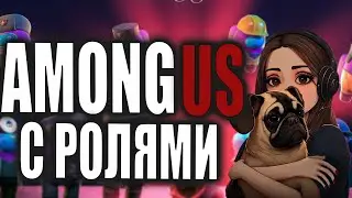 НОВАЯ КАРТА, РОЛЕВОЙ AMONG US. LeBwa, RIZHAYA, KINDER PLAY