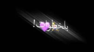 اشرب كاس ماسكر !🍻⁦☹️⁩ انسم من الخصر يفتر !😟⁦🌪️⁩ //شاشة سوداء(بدون حقوق).