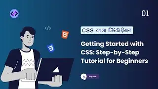 Getting Started with CSS: Step by Step Tutorial for Beginners | ওয়েবসাইট স্টাইল করতে CSS | Part 01