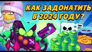 💰 КАК ЗАДОНАТИТЬ в БРАВЛ СТАРС в РОССИИ и БЕЛАРУСИ в 2024 ГОДУ?! | КУПИТЬ BRAWL PASS