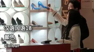 Chinese spoken 18: Colour 颜色