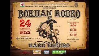 #эндурогонка Бохан Родео- как это было