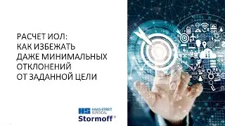 Расчет ИОЛ: как избежать даже минимальных отклонений от заданной цели