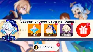 🎁ЭТО НЕВОЗМОЖНО!! HOYOVERSE дарит 1000 ПРИМОГЕМОВ и БЕСПЛАТНО ФРЕМИНЕ всем ИГРОКАМ – Genshin Impact