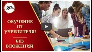 7  IGRA.TRIUMFF.  Обучение от учредителя проекта