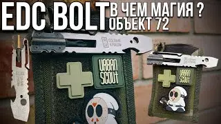 EDC bolt объект 72 + cardholder ДЯГ / где рождается магия ? 