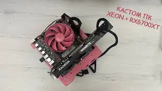 РОЗОВЫЙ ПК НА ЗЕОНЕ, СБОРКА КАСТОМ ПК