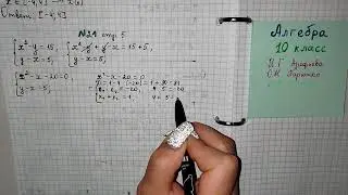 стр 5 номер 21 Алгебра 10 класс