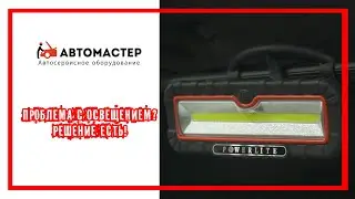 Как решить проблему с плохим освещением? Обзор лампы светодиодной с раздвижным креплением
