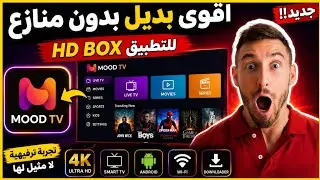 The Undisputed Best Alternative to HD Box | The New 2026 Mood TV App for Smart TV and Android TV