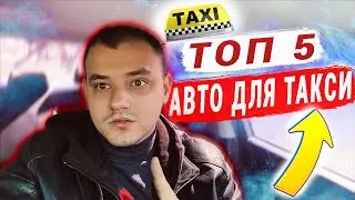 Top 5 Cars for Taxi and Work in Ukraine | Which Car Should You Choose?
