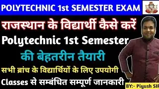 राजस्थान के विद्यार्थी कैसे करें #Polytechnic_1st_Semester की बेहतरीन तैयारी