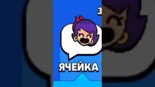 ЗВУК ПИНОВ | Brawl Stars 