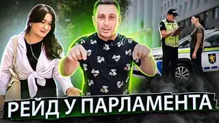 Рейд у Парламента Молдовы 🇲🇩