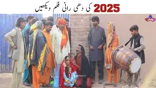 2025 ki old comedy//Chaudhari kuki. Allah ditta. Khalid. Saima. Jaani. Kalu. Punjab funny TV/.