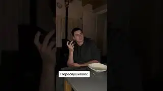 Решил записать голосовое жене #shorts