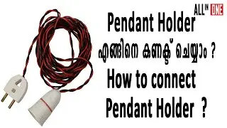 How to connect Pendant Holder ? | Pendant Holder എങ്ങിനെ കണക്ട് ചെയ്യാം ?
