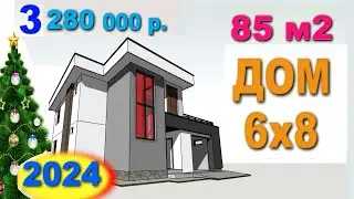 ПРОЕКТ дома 8х6. (85 м2). Плоская крыша. Кирпичный дом 3 280 000 р