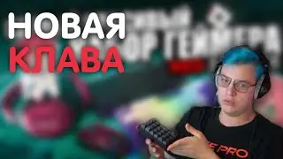 фиспект помог с клавиатурой пятёрке | нарезки пятёрки