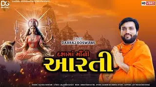 Dashama Ni Aarti || Daxraj Goswami || 2024 || Devotional gujrati song || new bhakti song || aarti