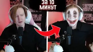 ИЗ ЧЕЛОВЕКА В ДЖОКЕРА ЗА 10 МИНУТ