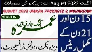 Umrah Packages 2023|Sasta umrah package 2023|umrah package 2023|cheap umrah package 