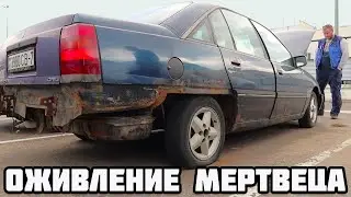 Two years in a parking lot! We couldn't get it back to life. Opel Omega