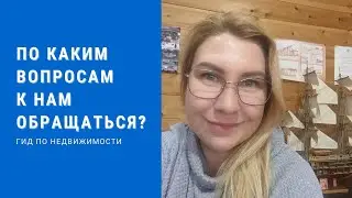В КРЫМ на ПМЖ: По каким вопросам общаться в Гид по недвижимости