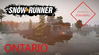 SnowRunner № 129 (  Исследуем карту, Сгоревший лес! (ONTARIO )