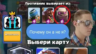 Испытание с тройным выбором карт! Ни разу не взял голема(       Clash Royale