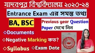 Jadavpur University entrance exam details 2023।JU ug pg admission 2023 previous year question paper