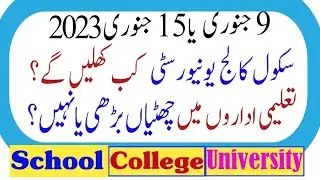 winter vacation news today | school opening news | winter vacation increase news | winter holidays
