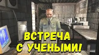 НАЧАЛО ОСНОВНОГО СЮЖЕТА ПРОХОЖДЕНИЕ STALKER ANOMALY #8