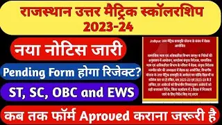 राजस्थान उत्तर मैट्रिक स्कॉलरशिप फाॅर्म 2023-24 नया नोटिस जारी /sje scholarship 2024-25