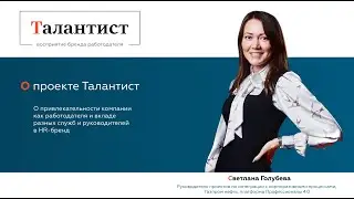 HR-бренд. Особенности рынка труда. Работа с персоналом.