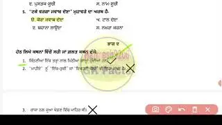 pseb 11th class general punjabi final paper 7 March 2023, punjabi paper
