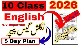 10th Class English Guess Paper 2026 - Class 10 English guess paper 2026, English Guess Paper 2026