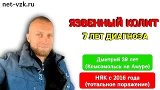 НЯК с 2016 – мой путь Выздоровления | отзыв о лечении НЯК